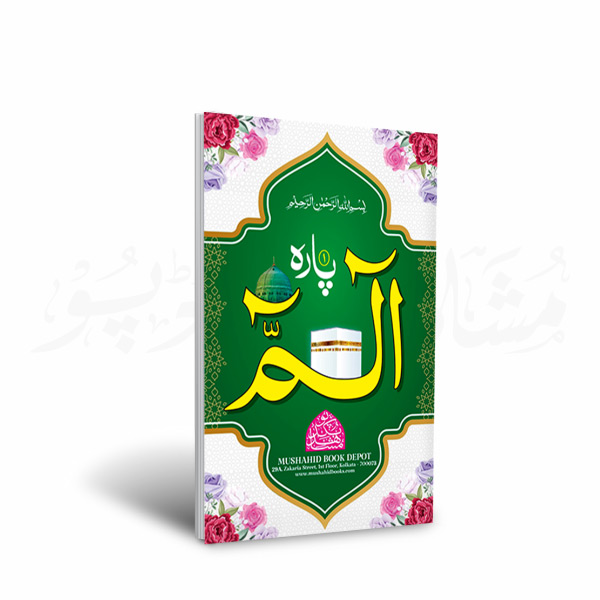 Alif Laam Meem 32pgs Big